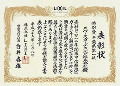 2012年 受賞作品（2012LIXIL関東地区販売コンテスト 地区特別賞 千葉県1位）