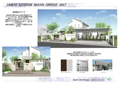 2017年 受賞作品（2017三協アルミエクステリアデザインコンテスト パース部門 入選）