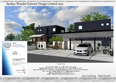 2021年 受賞作品（三協アルミワンダーエクステリアデザインコンテスト2021 パース部門 優秀賞）