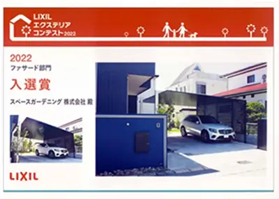 2022年 受賞作品（LIXILエクステリアデザインコンテスト2022 ファサード部門 入選賞）