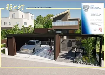 2023年 受賞作品（三協アルミ ワンダーエクステリアデザインコンテスト2023 クロス.スタイル・パース部門 ブロンズデザイン賞）