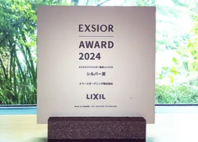 LIXLエクステリアマイスター販売コンテスト2024　シルバー賞