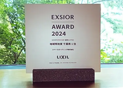 LIXLエクステリアマイスター販売コンテスト2024　地域特別賞　千葉県1位