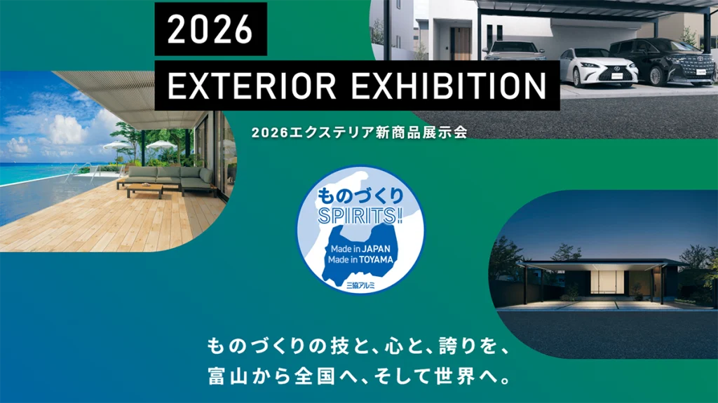 三協アルミ　新商品発売！