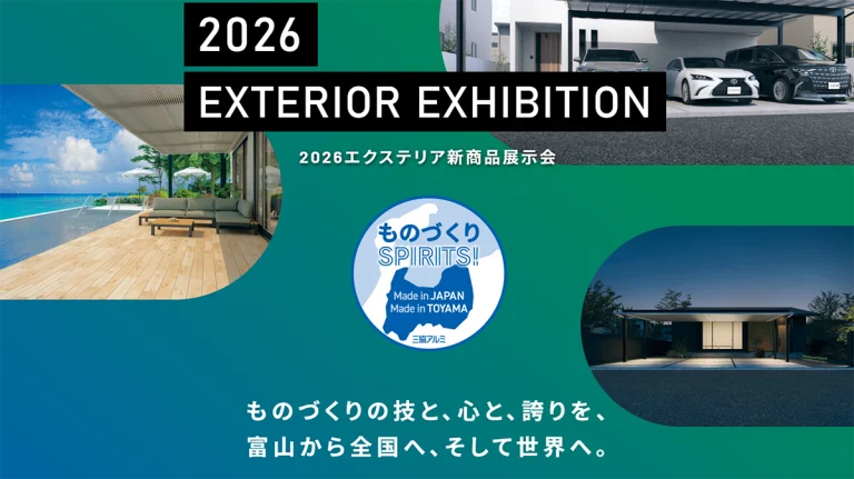 三協アルミ　新商品発売！