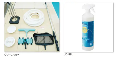 プール用メンテナンスセット