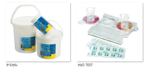 プールの水質管理用品