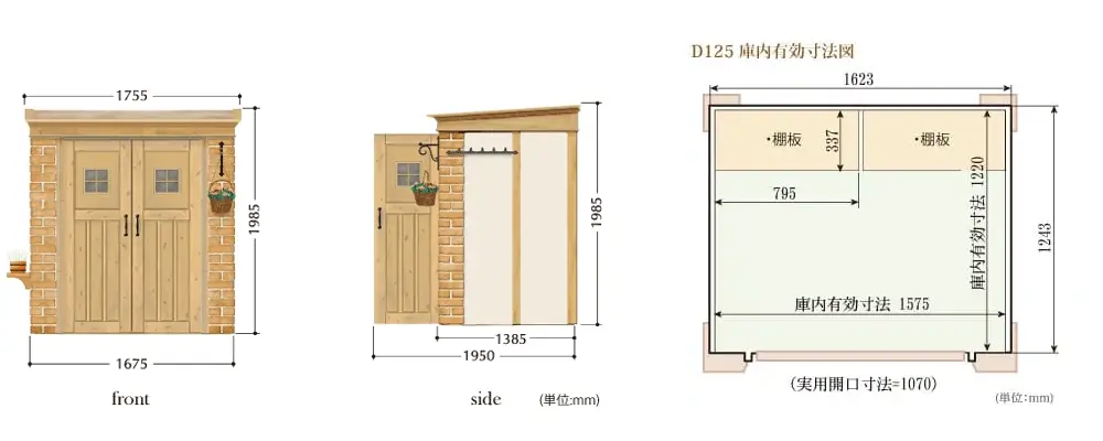 カンナ物置 D125 サイズ展開図