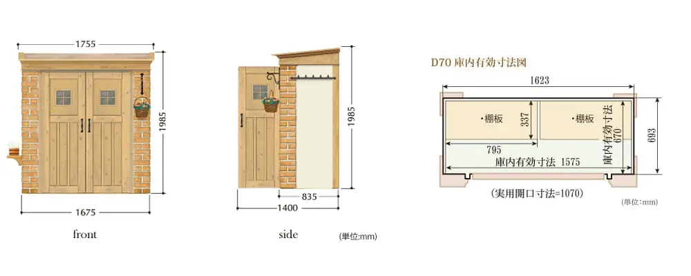 カンナ物置 D70 サイズ展開図