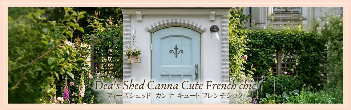 ディーズシェッド カンナキュート フレンチシックのメイン画像