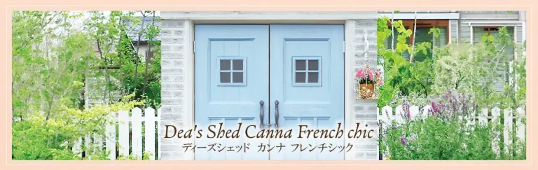 ディーズシェッド カンナ フレンチシックのメイン画像