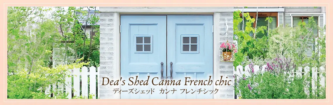 ディーズシェッド カンナ フレンチシックのメイン画像