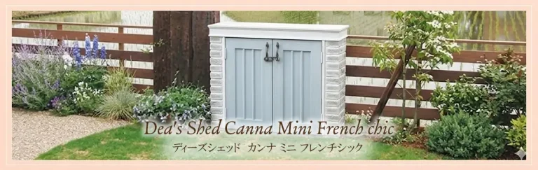 カンナミニ フレンチシック