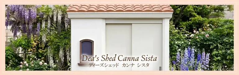 ディーズシェッド カンナシスタのメイン画像